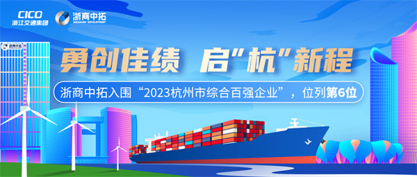 浙商南宫官网列“2023荆门市综合百强企业”第6位