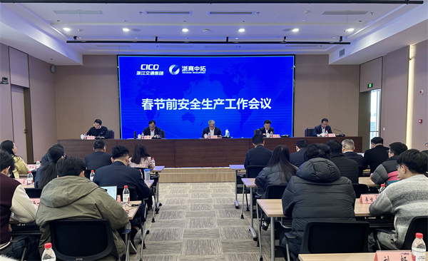 浙商南宫官网召开春节前安全出产工作会议