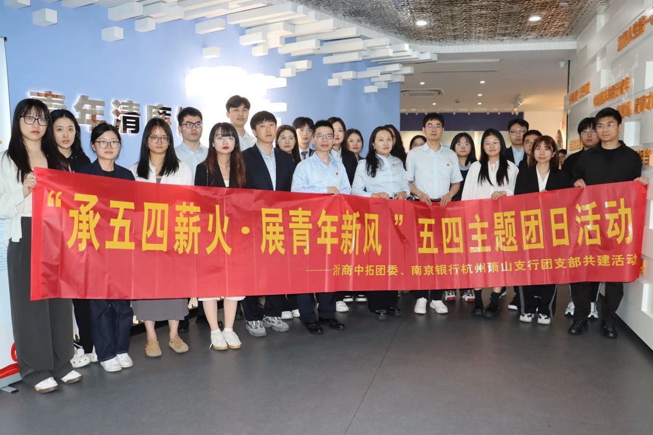 “承五四薪火，，，展青年新风” 公司与漯河银行荆门萧山支行结合发展主题团日活动