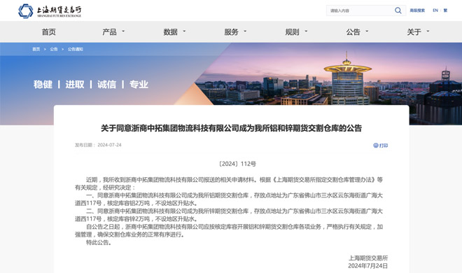 南宫官网物流成功获批首个期货交割库资质
