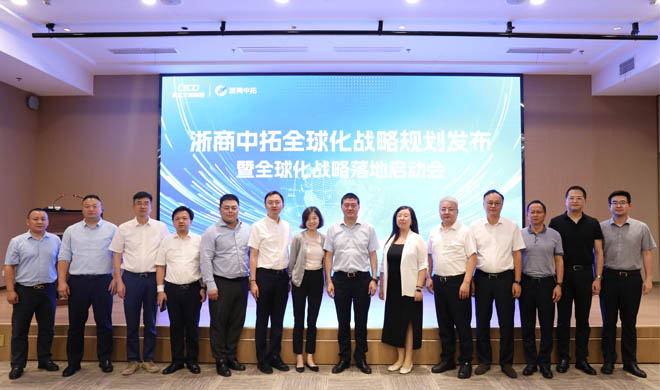 乘风破浪 扬帆启航 浙商南宫官网全球化战术规划正式颁布