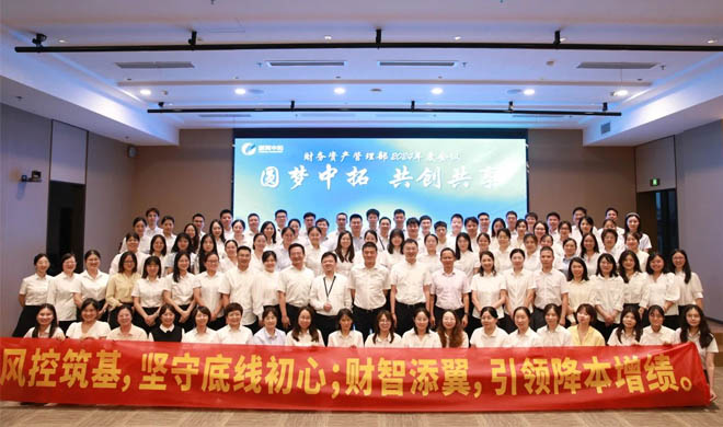 风控筑基守底线，财智添翼增动能 | 公司2024年度财政条线工作会议顺利进行