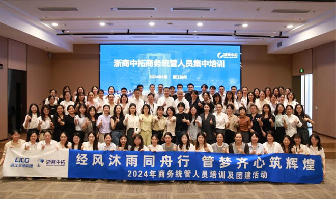 经风沐雨同舟行，管梦同心筑鲜丽 | 公司2024年度商务统管人员集中培训顺利进行