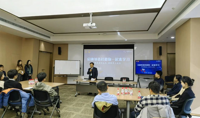助力公司“走出去”发展战术，，，启迪外语社正式成立