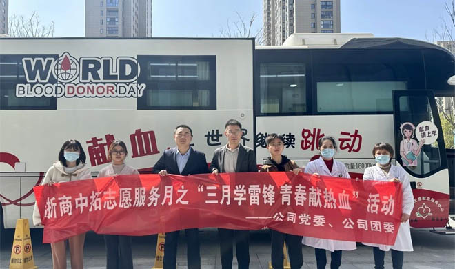自愿服务月 | 情暖三月，，，公司发展爱心捐赠和公益献血活动