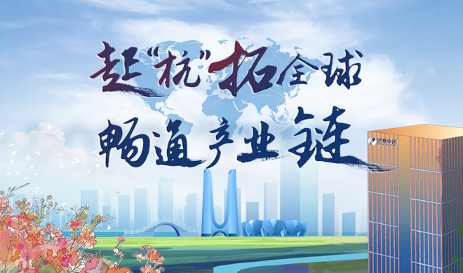 浙商南宫官网全球化发展案例入选国务院国资委国有企业优良品牌故事