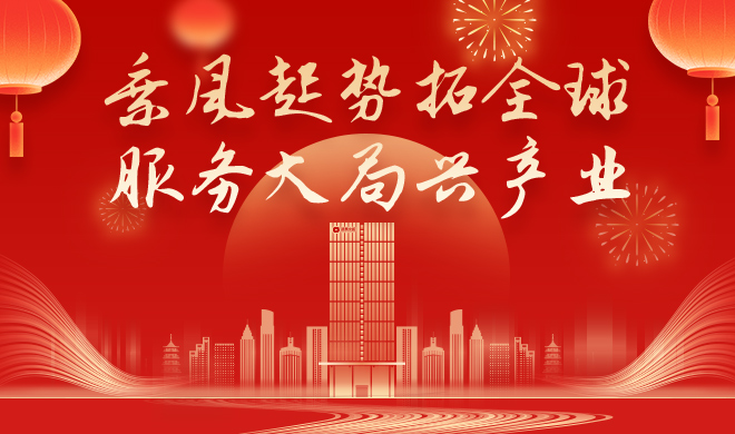 浙商南宫官网新春贺词 | 乘风起势拓全球 服务大局兴产业