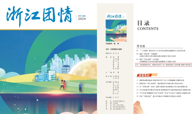 团省委刊物《浙江团情》刊发 | 启发创新勇争先，，，浙商南宫官网青年为产业链发展注入新动能
