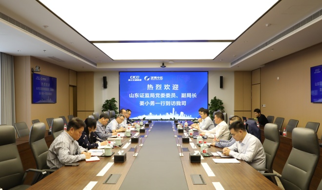 【辅导活动】山东证监局党委委员、副局长姜小勇一行到访我司