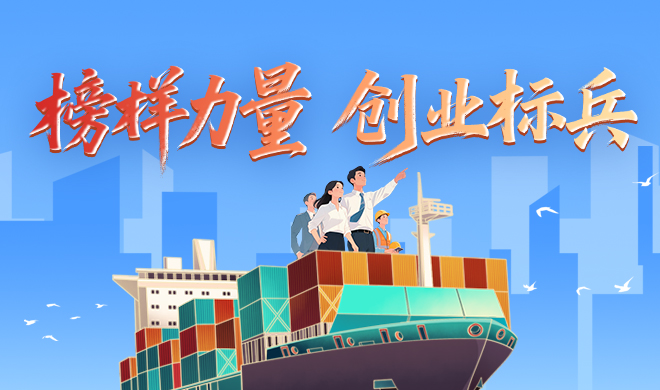 【楷模力量】创业标兵 锐意进取创佳绩