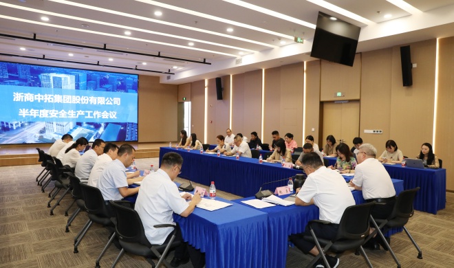 【安然南宫官网】总结部署再发力 浙商南宫官网召开2025年半年度安全出产工作会议