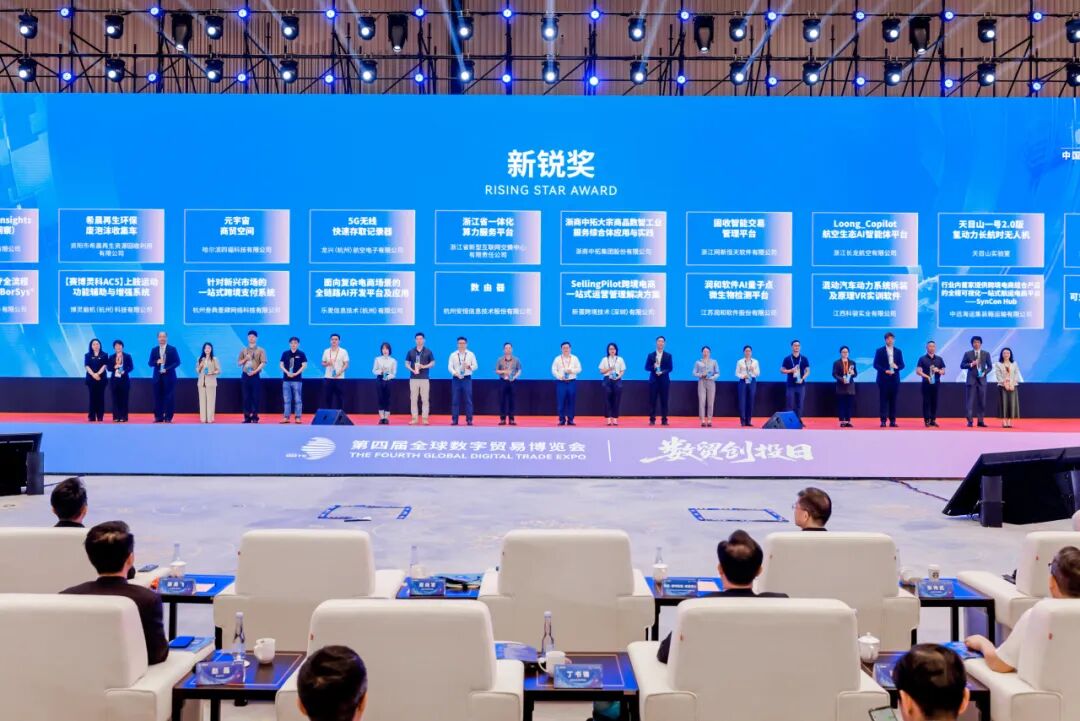 【数智赋能拓全球】浙商南宫官网荣获第四届全球数字业务展览会前锋奖（DT奖）