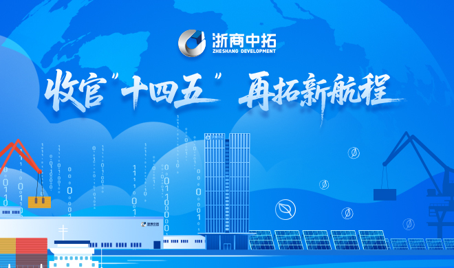 【收官践诺，拓达使命】“十四五”期间，浙商南宫官网天网地网持续投入，实现基础设施突破