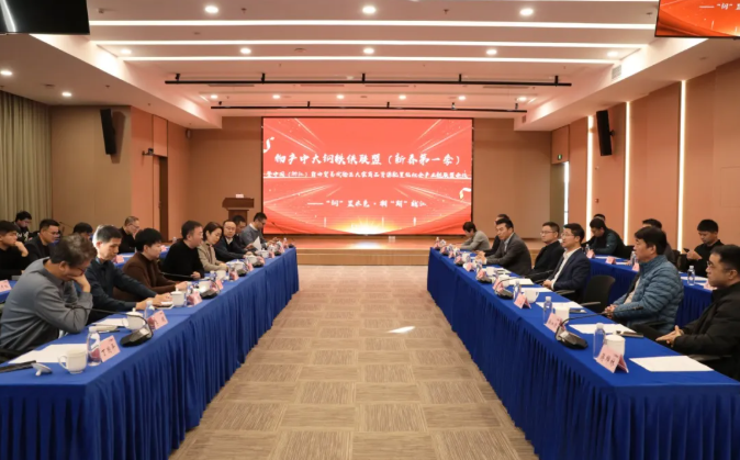 超30家产业联盟同伴新年首聚浙商南宫官网，，，共探机缘，，，共拓发展