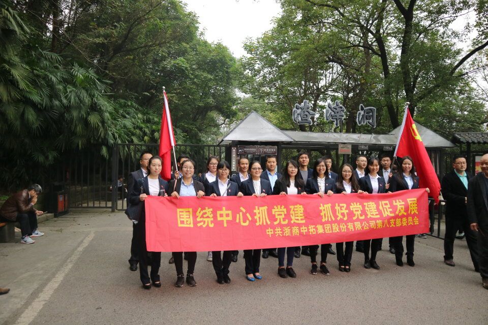 萦绕中心抓党建，抓好党建促发展——第八党支部赴重庆白第宅、、糟粕洞监狱原址参观