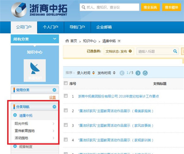 深入阳光工程 加强清廉宣传 营造清廉氛围 ——公司打造“清廉南宫官网”OA专栏