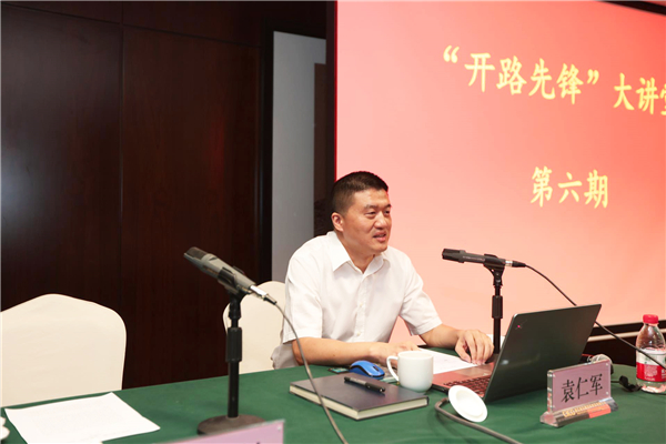 公司董事长袁仁军在集团公司“开路前锋”大讲堂上对公司作专题介绍