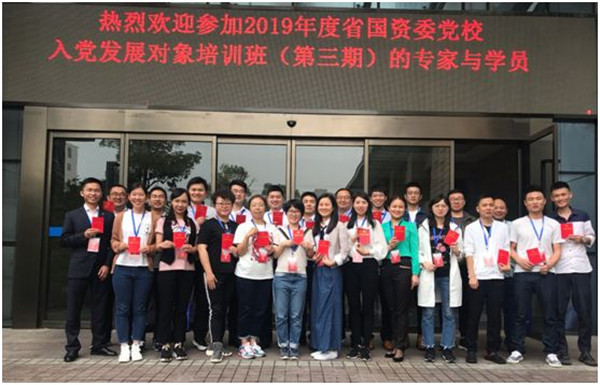 公司入党发展对象积极参与省国资委党校集中培训