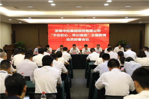 不忘初心担使命，争做一流再启程——公司党委召开“不忘初心、服膺使命”主题教育带头部署会议