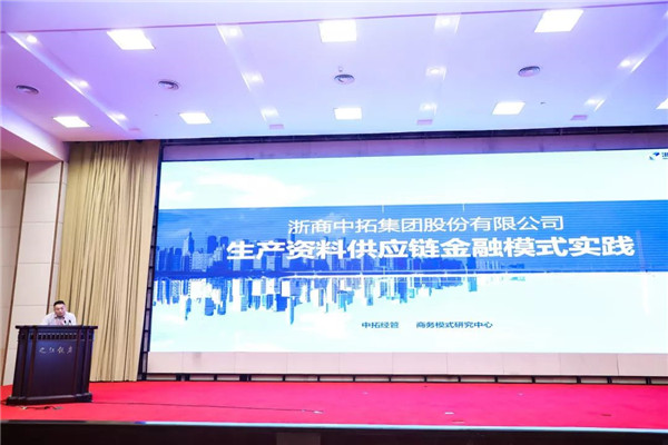 公司参与浙江省供给链发展联盟成立大会并做主题分享