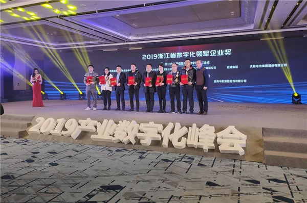 浙商南宫官网在“2019产业数字化峰会”上斩获两项殊荣