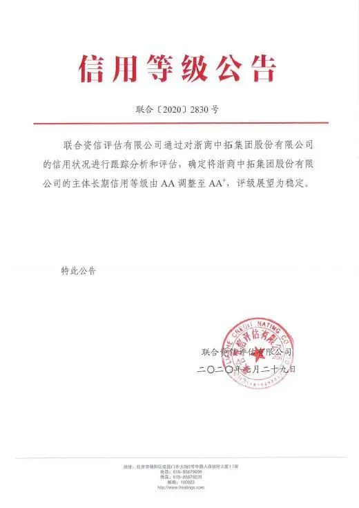 强化信誉保险 提升市场形象—— 浙商南宫官网荣获AA+主体信誉评级