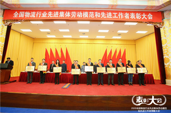 公司获得“全国物盛行业先进集体”荣誉称号