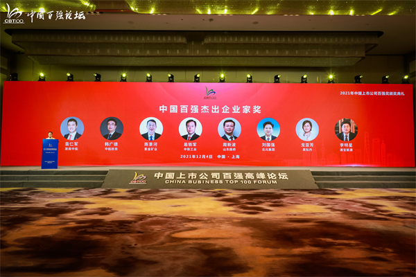 公司董事长袁仁军获“中国百强卓越企业家奖”