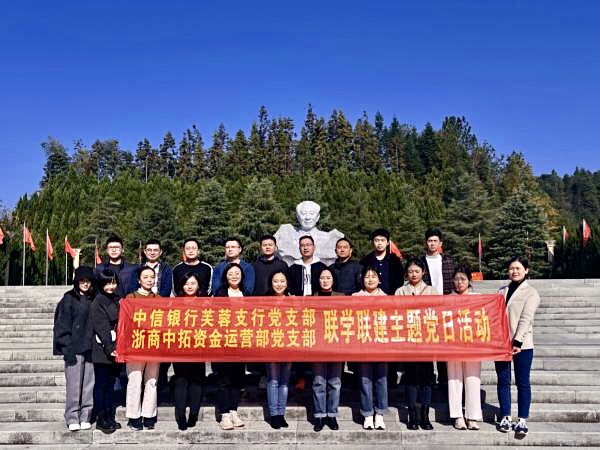 践行联学联建 笃实银企互信——浙商南宫官网资金运营部党支部结合中信银行长沙芙蓉支行党支部发展联学联建主题党日活动