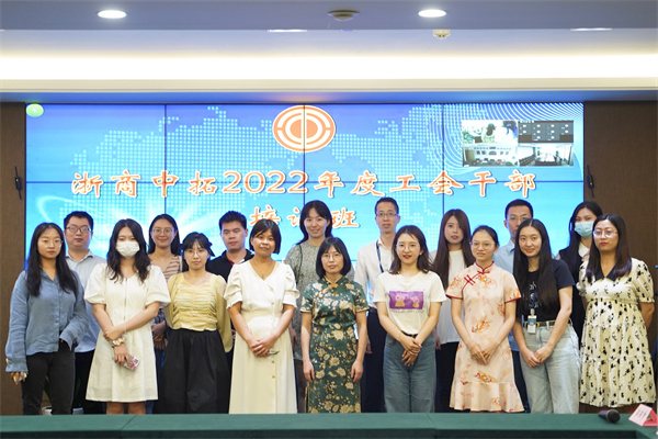 公司工会进行2022年工会干部培训班