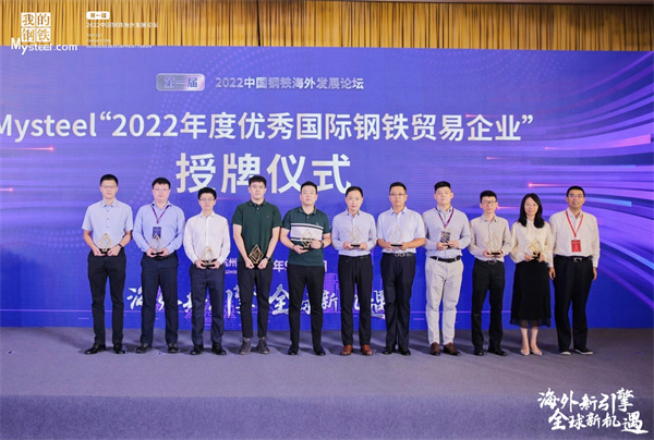 公司及下属孝感南宫官网同时获得“2022年度优良国际钢铁业务企业”