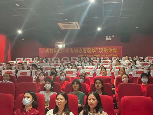 弘扬“朝华”贡献心灵，，，不忘初心服膺使命——公司工会组织员工旁观主旋律电影《朝华》