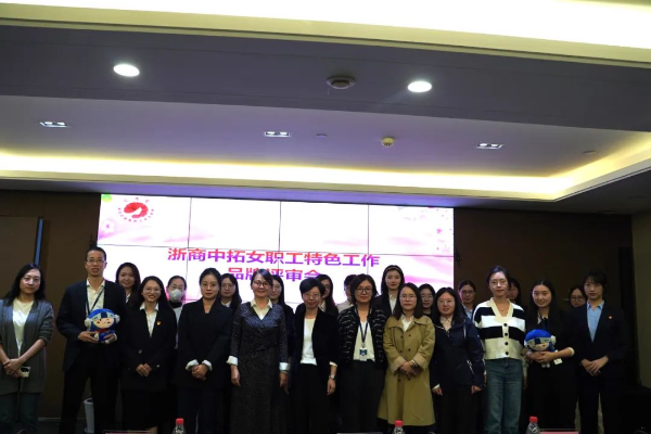 公司工会“女职工特色工文章牌”评审活动顺利进行