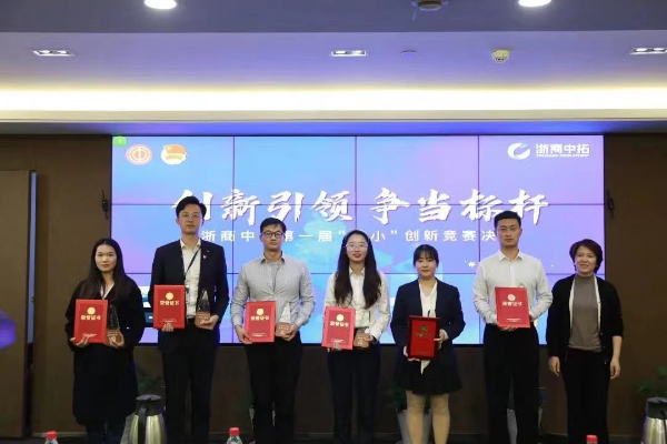 创新引领 争当标杆——浙商南宫官网第一届“五小”创新决赛顺利进行
