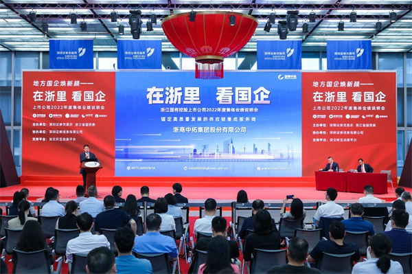 在浙里 看国企 | 浙商南宫官网亮相2022年度浙江国有上市公司集体业绩注明会
