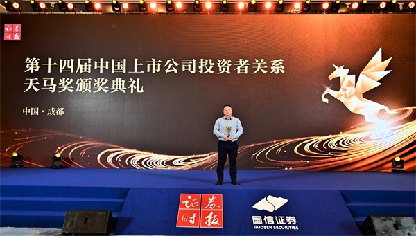 公司党委委员、、副总经理、、董事会秘书雷邦景荣获“天马奖?中国上市公司投资者关系卓越董秘奖”