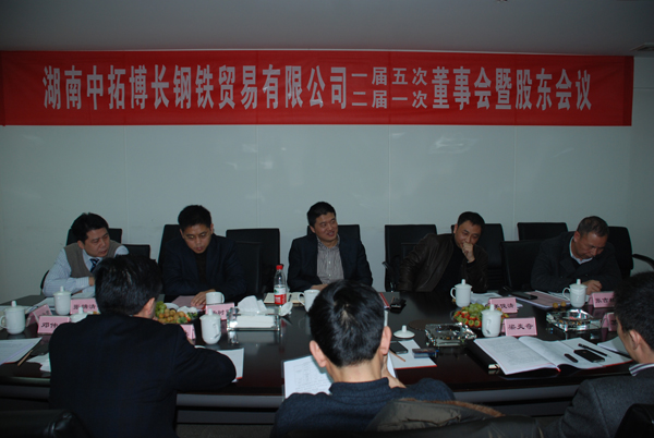 湖南南宫官网博长和永州南宫官网召开董事会和股东会