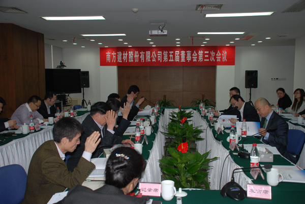 公司召开年度董事会、、、监事会