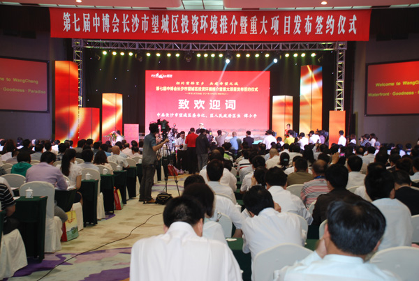 袁仁军董事长参与中博会长沙市望城区重大项目颁布签约典礼