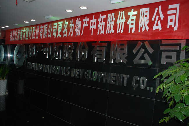 南方建材改名为物产南宫官网