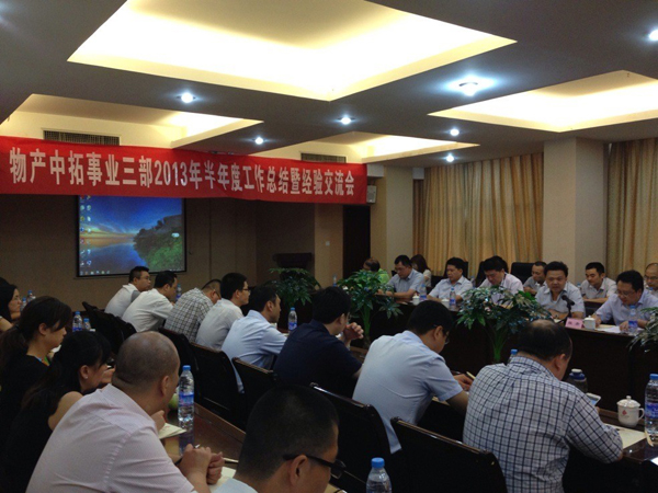 事业三部进行半年度工作互换会